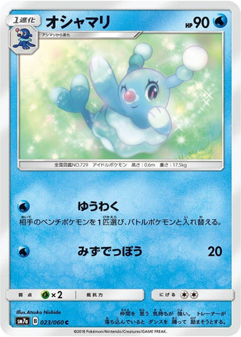 Image for Brionne (23) (SM7a)