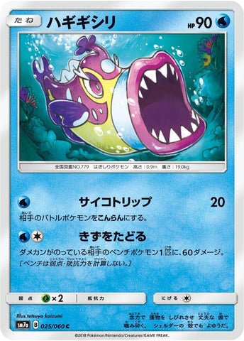 Image for Bruxish (25) (SM7a)