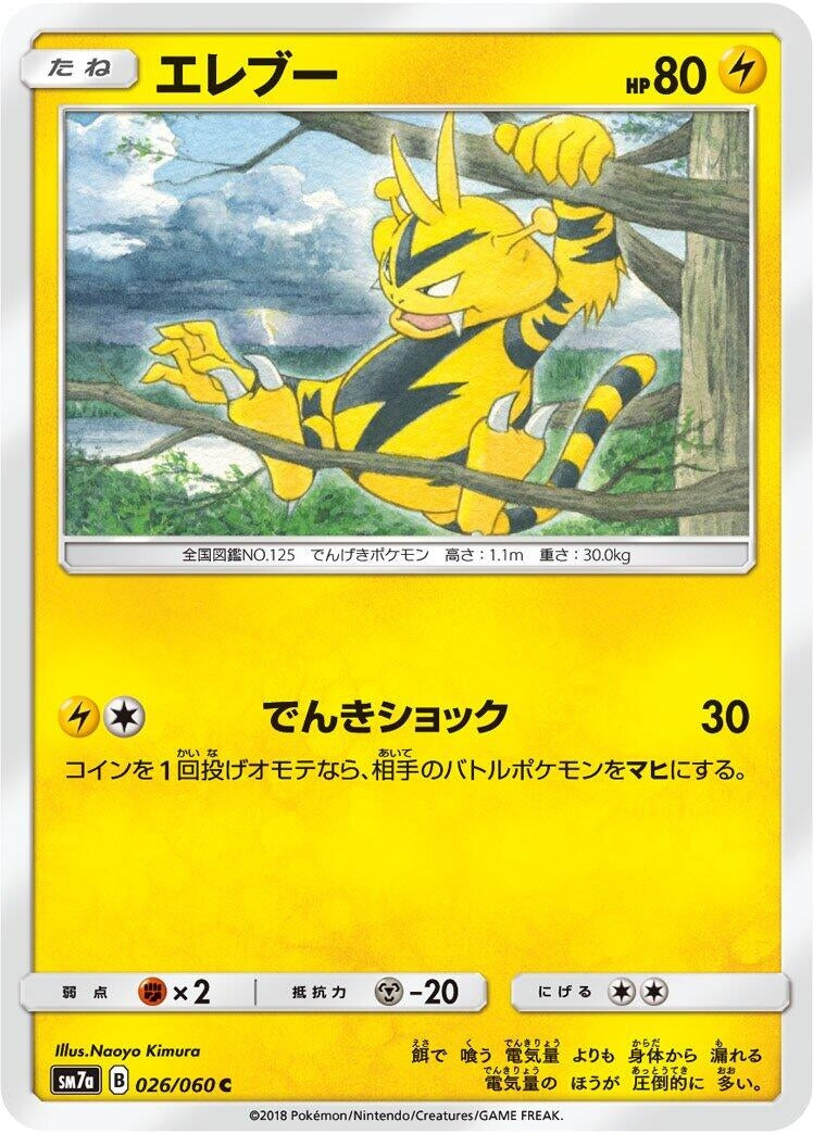 Image for Electabuzz (26) (SM7a)
