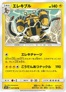 Image for Electivire (27) (SM7a)