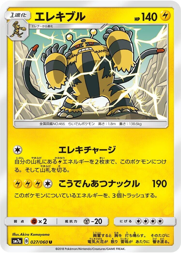 Image for Electivire (27) (SM7a)