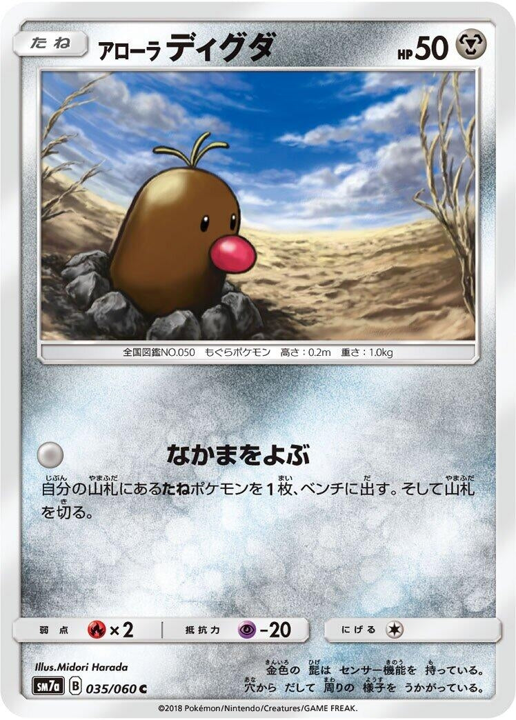 Image for Alolan Diglett (35) (SM7a)