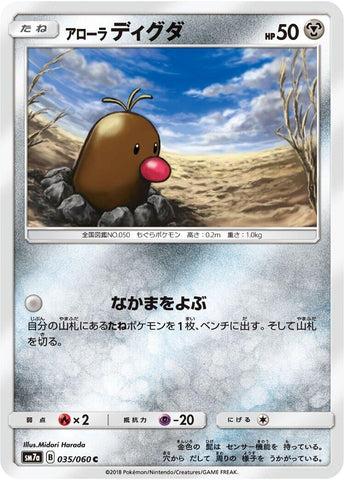 Image for Alolan Diglett (35) (SM7a)