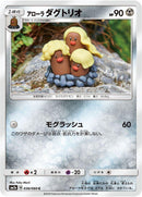 Image for Alolan Dugtrio (36) (SM7a)