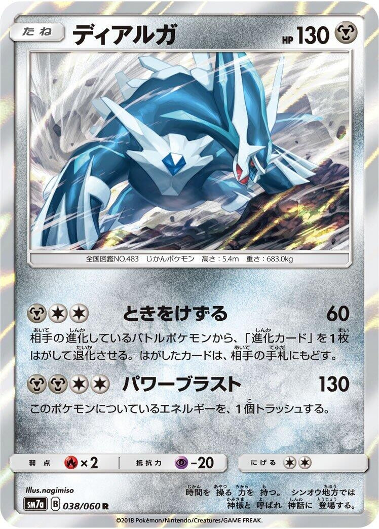 Image for Dialga (38) (SM7a)