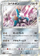 Image for Cobalion (40) (SM7a)
