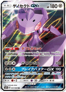 Image for Genesect GX - 041/060 (41) (SM7a)