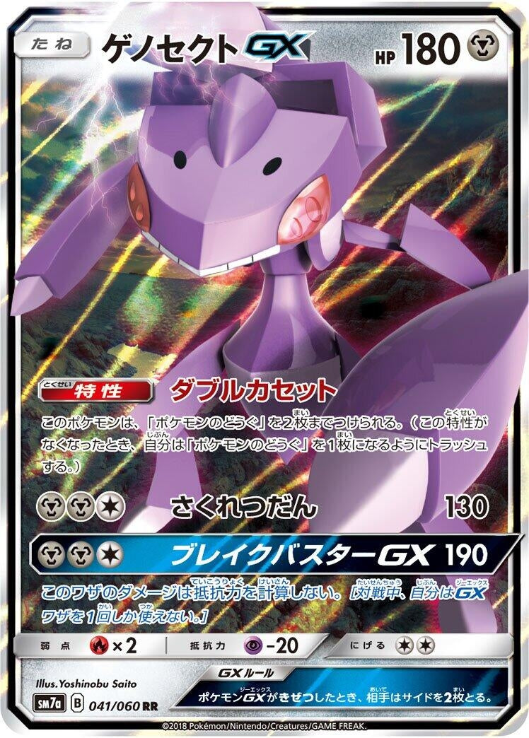 Image for Genesect GX - 041/060 (41) (SM7a)