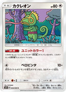 Image for Kecleon (44) (SM7a)