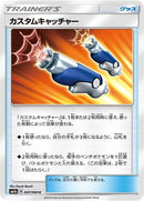 Image for Custom Catcher - 047/060 (47) (SM7a)
