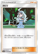 Image for Kahili - 055/060 (55) (SM7a)
