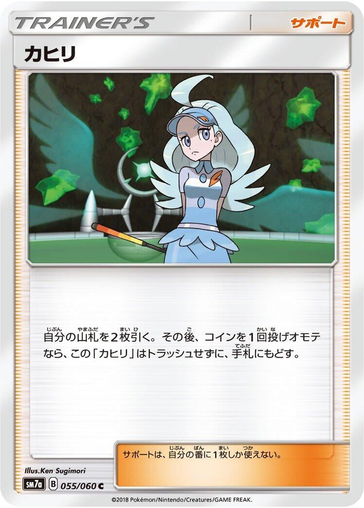 Image for Kahili - 055/060 (55) (SM7a)