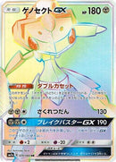 Image for Genesect GX - 070/060 (70) (SM7a)