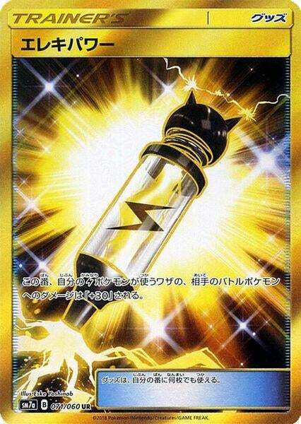 Image for Electropower - 071/060 (71) (SM7a)