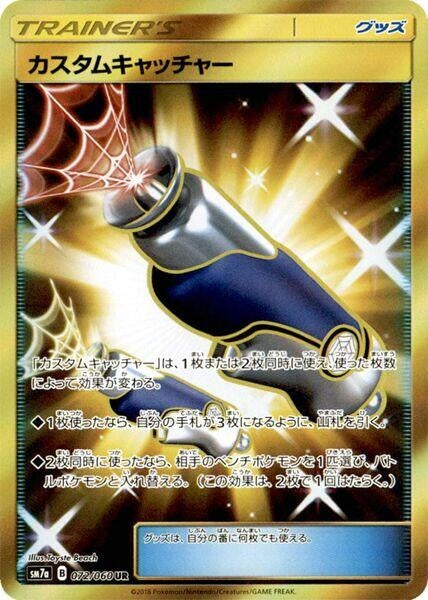 Image for Custom Catcher - 072/060 (72) (SM7a)