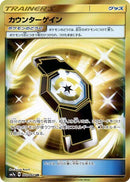 Image for Counter Gain - 073/060 (73) (SM7a)