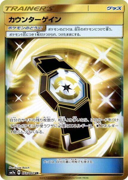 Image for Counter Gain - 073/060 (73) (SM7a)
