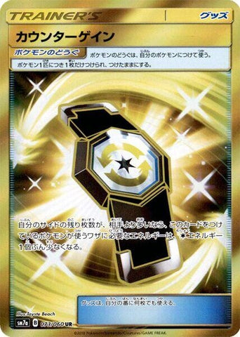Image for Counter Gain - 073/060 (73) (SM7a)