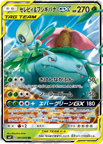 Image for Celebi & Venusaur GX - 001/095 (1) (SM9)