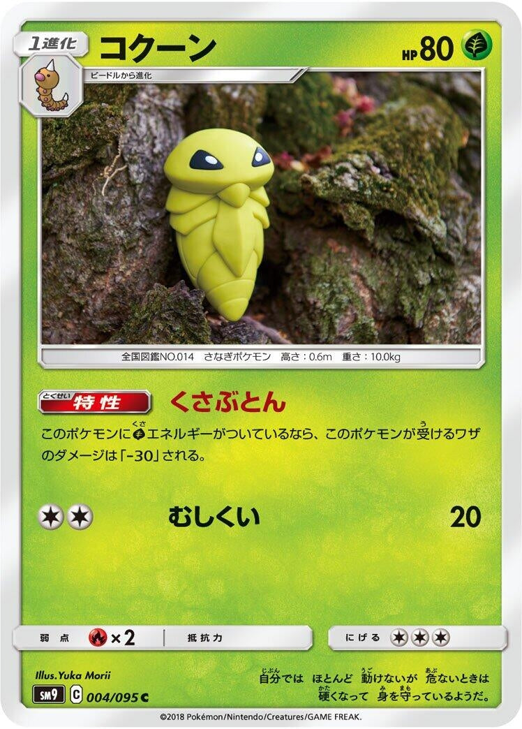 Image for Kakuna (4) (SM9)