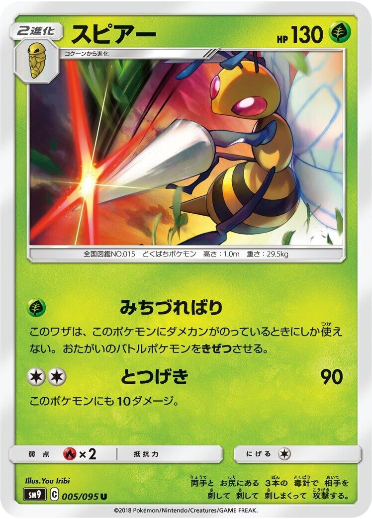 Image for Beedrill (5) (SM9)