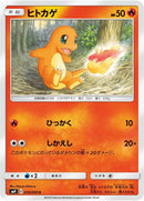 Image for Charmander - 010/095 (10) (SM9)