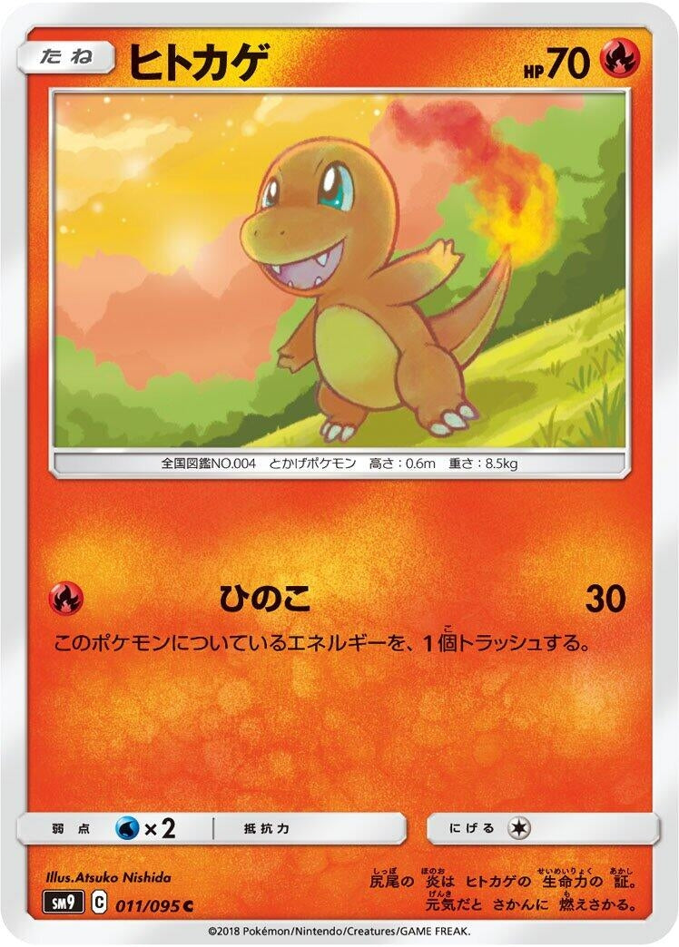 Image for Charmander - 011/095 (11) (SM9)