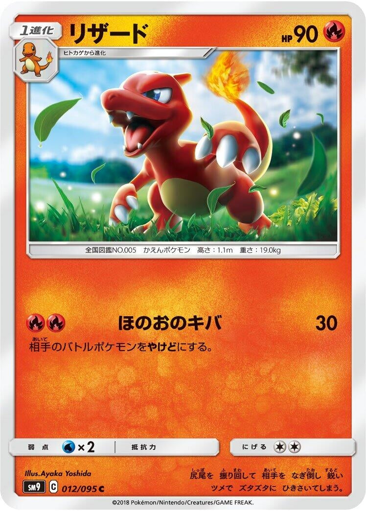 Image for Charmeleon (12) (SM9)