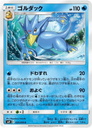 Image for Golduck (25) (SM9)