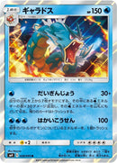 Image for Gyarados (28) (SM9)