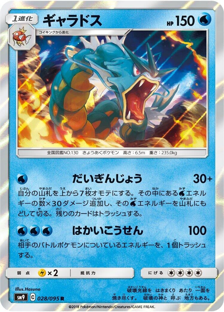 Image for Gyarados (28) (SM9)