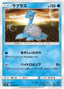 Image for Lapras (29) (SM9)