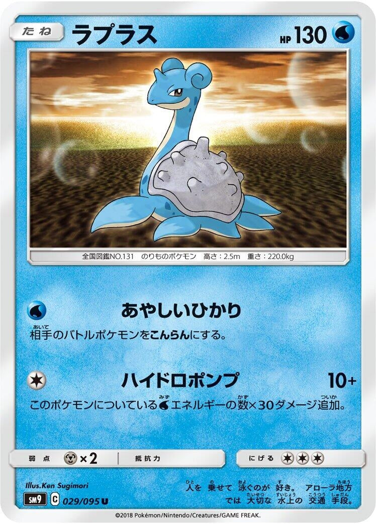 Image for Lapras (29) (SM9)
