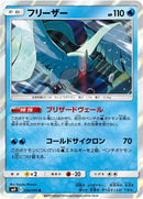 Image for Articuno (30) (SM9)