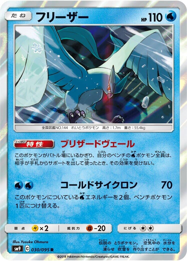 Image for Articuno (30) (SM9)