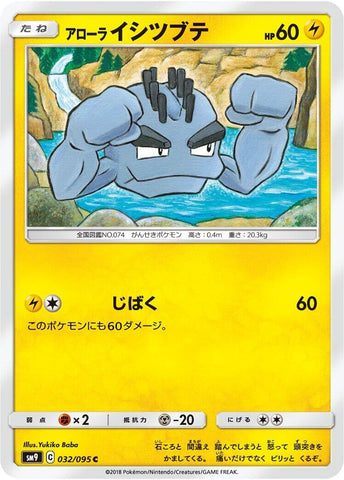 Image for Alolan Geodude - 032/095 (32) (SM9)