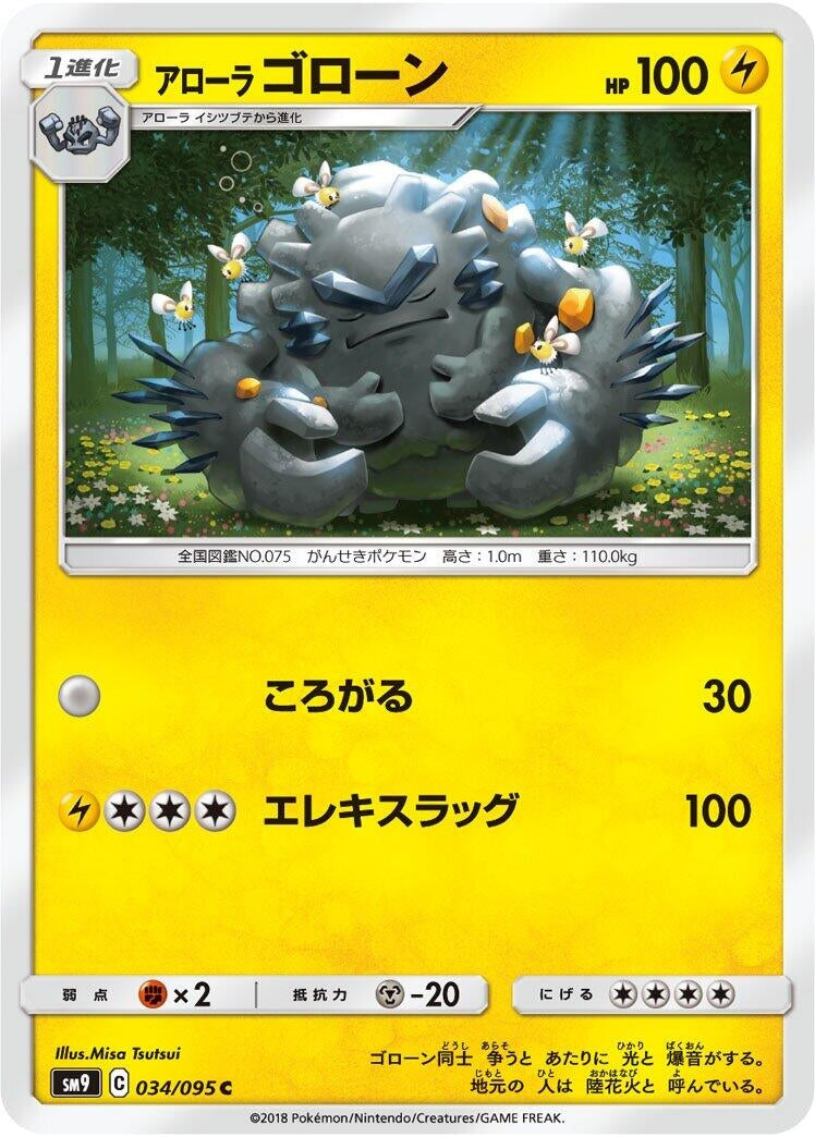 Image for Alolan Graveler (34) (SM9)