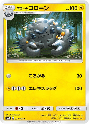Image for Alolan Graveler (34) (SM9)