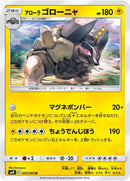 Image for Alolan Golem (35) (SM9)