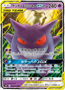 Image for Gengar & Mimikyu GX - 038/095 (38) (SM9)