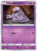 Image for Grimer (47) (SM9)