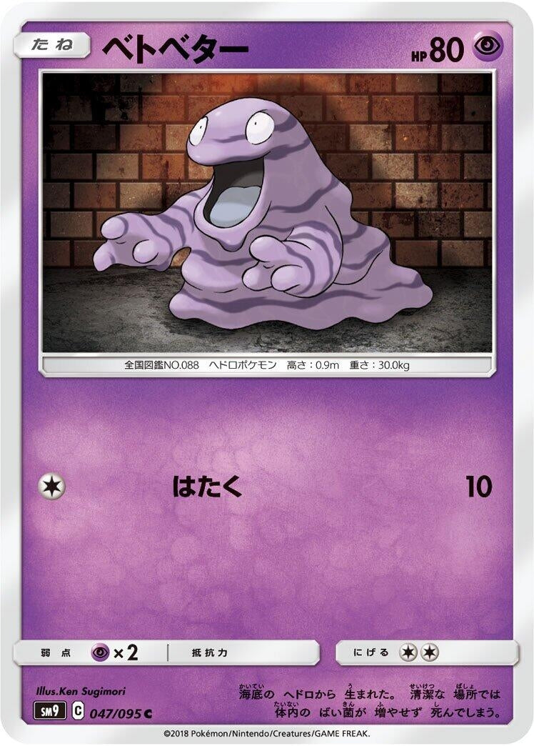 Image for Grimer (47) (SM9)