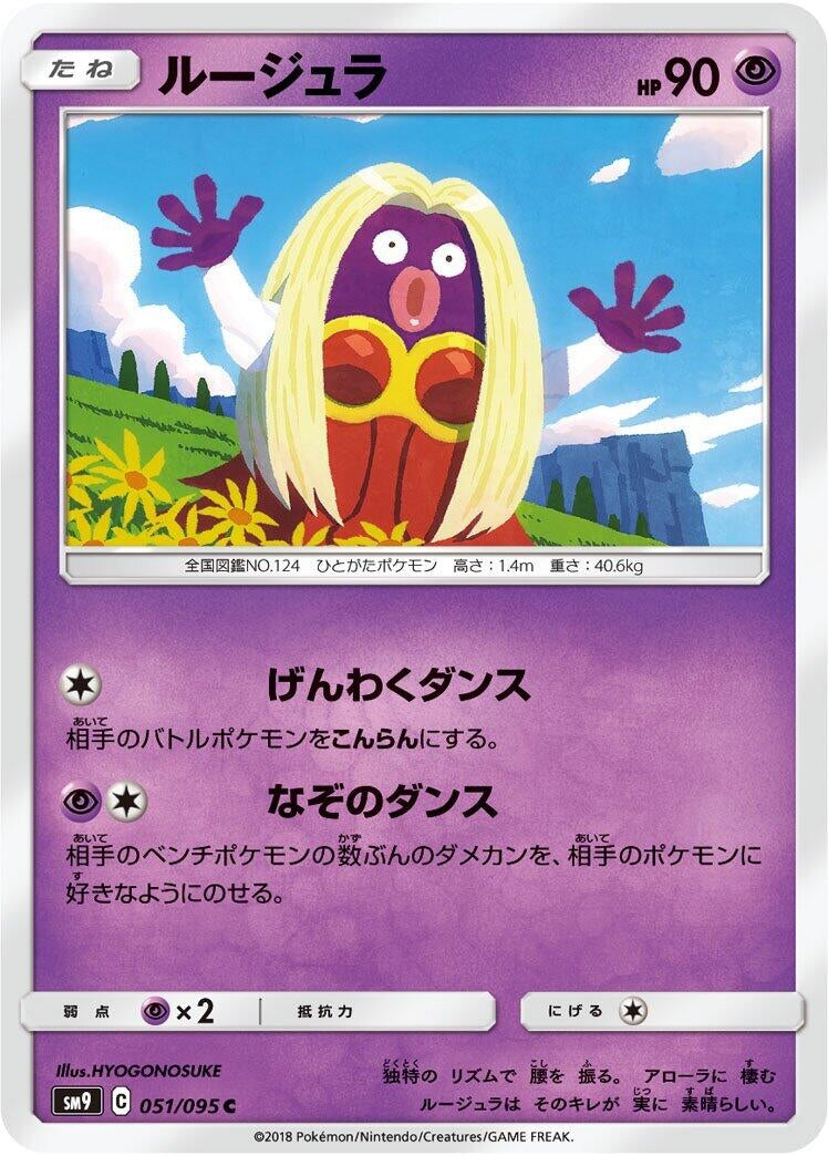 Image for Jynx (51) (SM9)