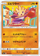 Image for Hitmonchan (55) (SM9)