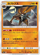 Image for Kabutops (59) (SM9)