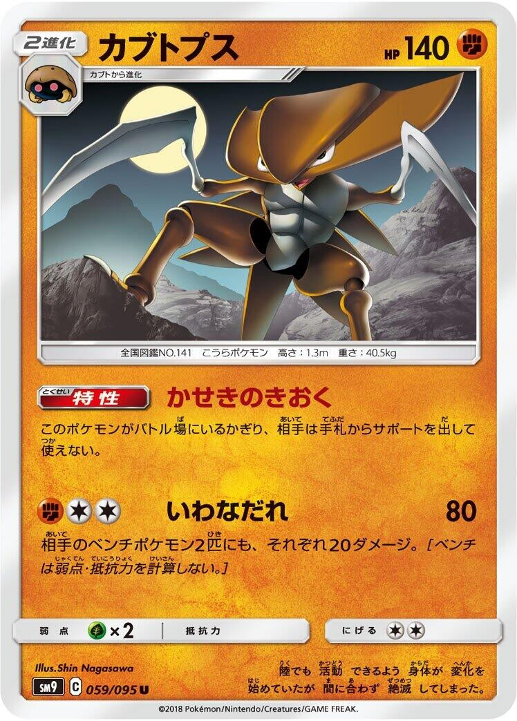 Image for Kabutops (59) (SM9)