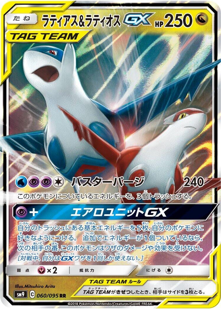 Image for Latias & Latios GX - 060/095 (60) (SM9)