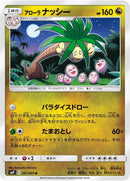 Image for Alolan Exeggutor (61) (SM9)