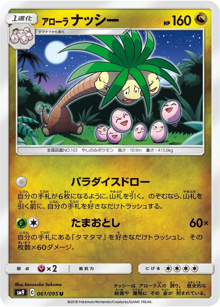Image for Alolan Exeggutor (61) (SM9)
