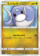 Image for Dratini - 062/095 (62) (SM9)